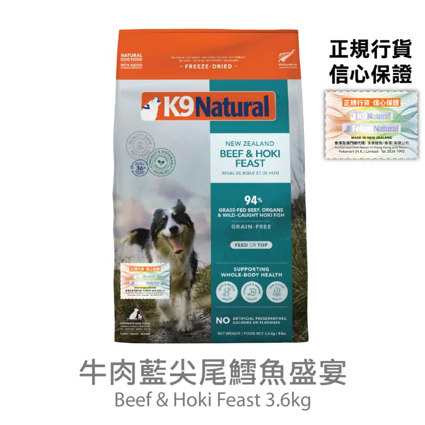K9 Natural 狗糧 牛肉藍尖尾鱈魚盛宴 3.6kg (K9-BH36K) (圖片2)