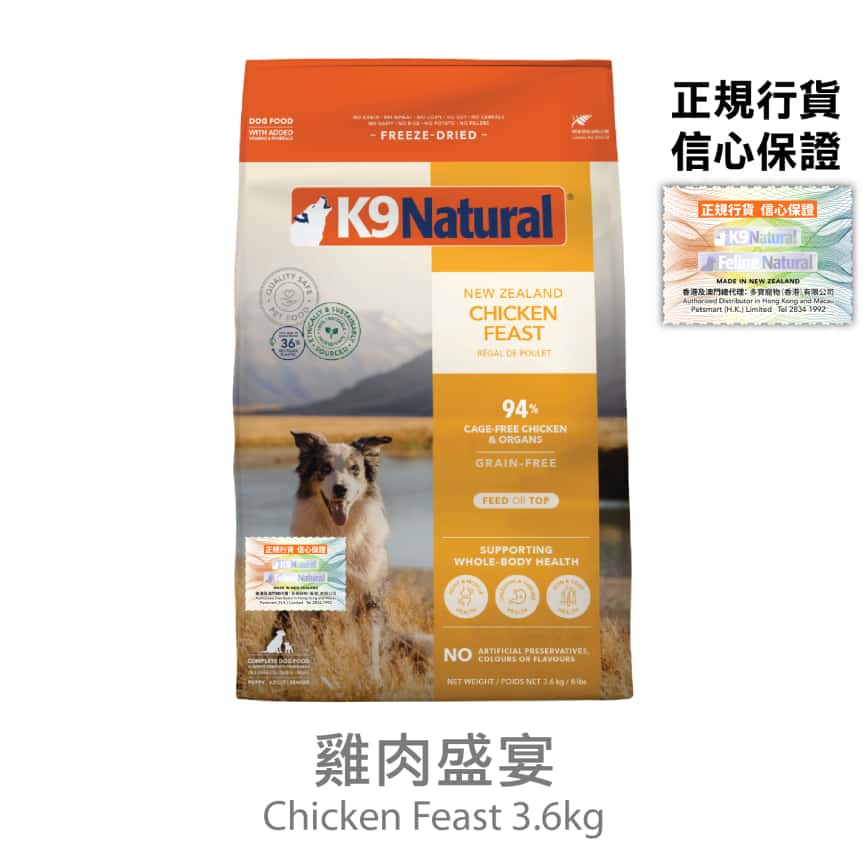 K9 Natural 狗糧 雞肉盛宴 3.6kg (K9-C36K) (圖片2)