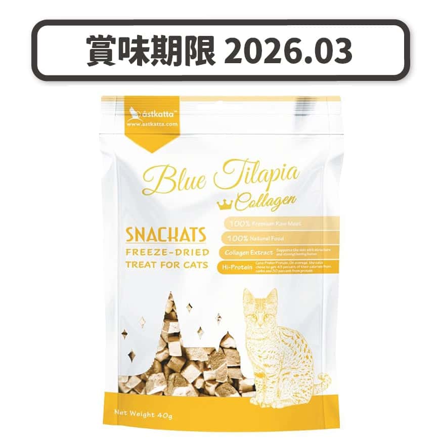 Astkatta 貓零食 凍乾寵物零食 有機羅非魚粒 40g (P00081) (賞味期限 2026.03) (圖片2)