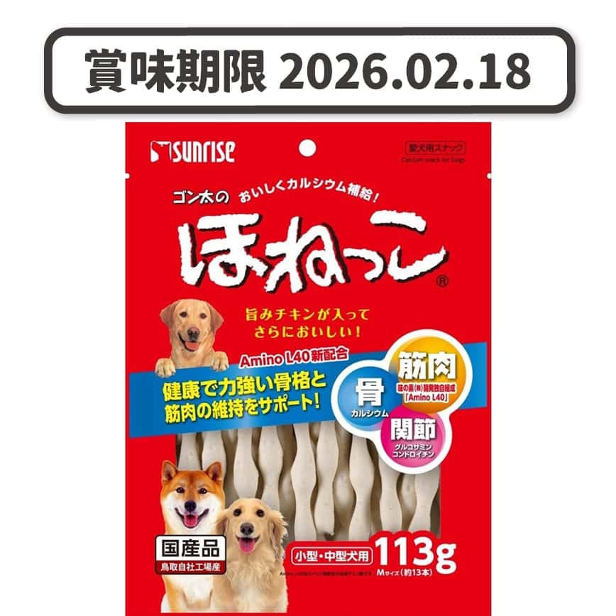 日本Sunrise 狗零食軟骨 雞肉味 113g (賞味期限 2026.02.18) (圖片2)