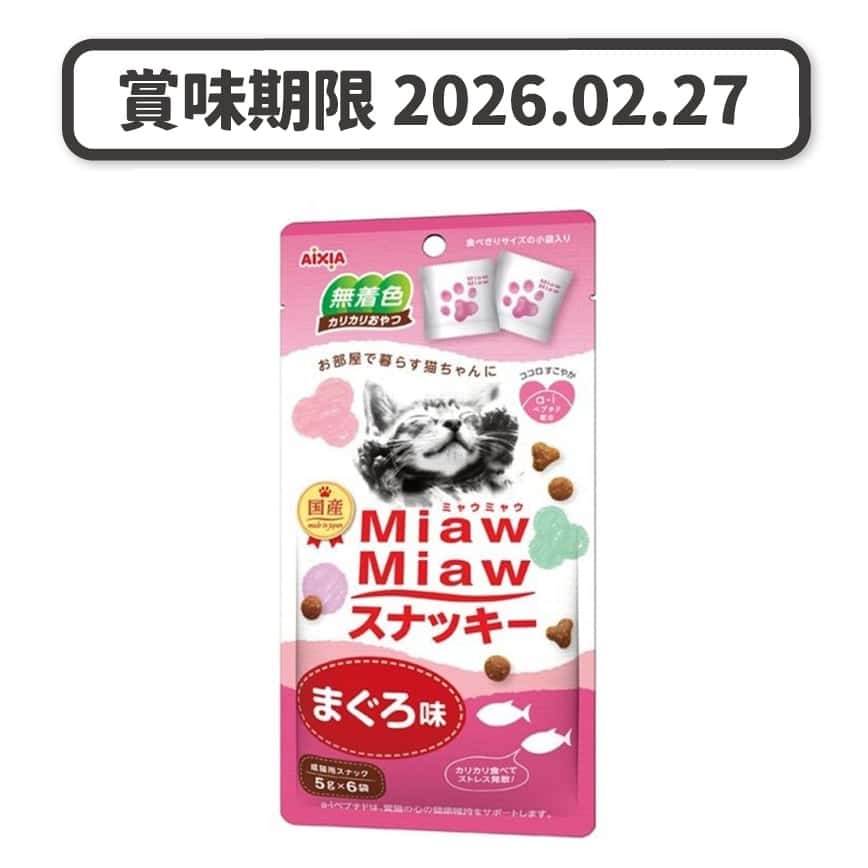 AIXIA 愛喜雅 MiawMiaw 日本貓脆餅 吞拿魚味 30g (MMS-8) (賞味期限 2026.02.27) (圖片2)