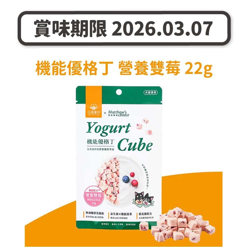 汪喵星球 貓狗零食 機能乳酪粒 營養雙莓 22g (SN588) (賞味期限 2026.03.07) (圖片2)