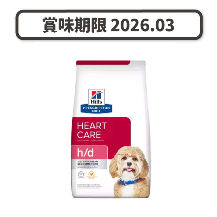 Hills 處方糧 狗糧 h/d 心臟護理配方 1.5kg (10075HG) (賞味期限 2026.03) (圖片2)