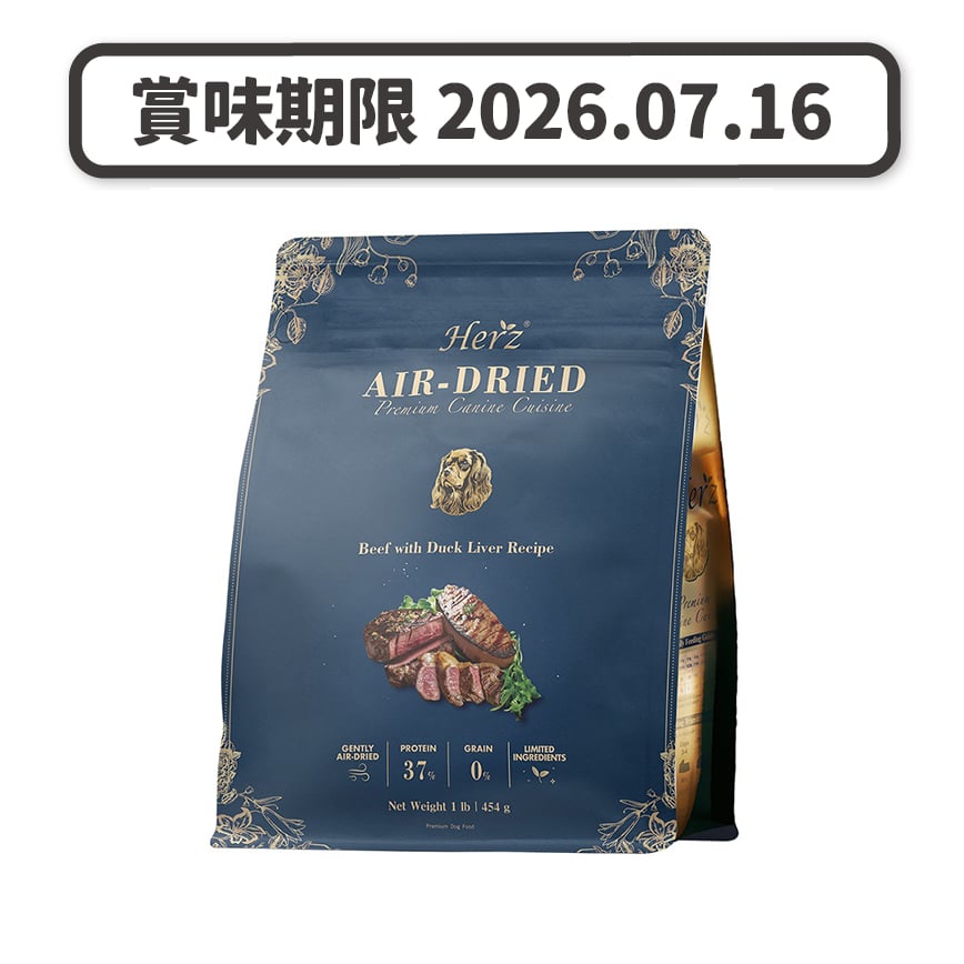 Herz赫緻 美饌頂級低溫風乾犬糧 嫩牛佐頂級鴨肝 1kg (EPD041) (賞味期限 2026.07.16) (圖片2)