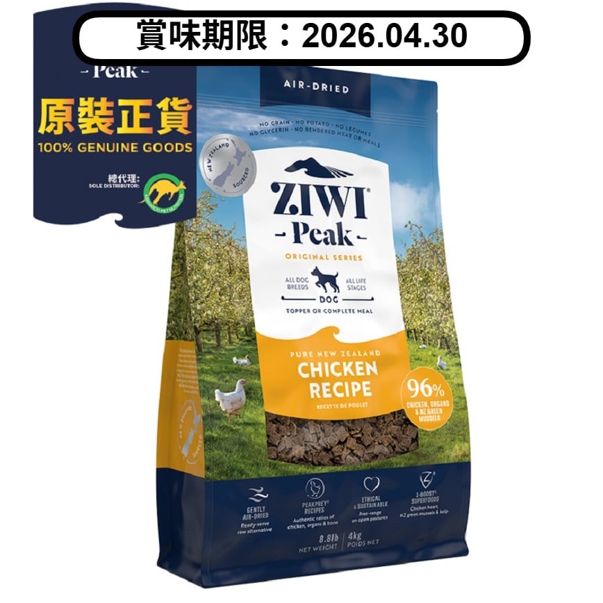 ZiwiPeak 狗糧 風乾放養雞配方 Range Chicken 4kg (ADC4) (賞味期限 2026.04.30) (圖片2)