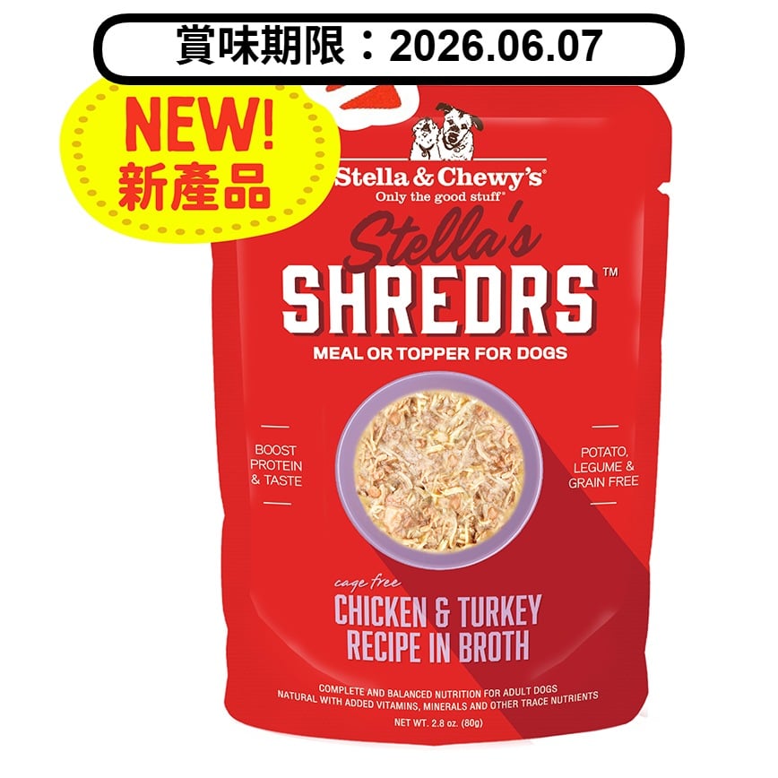 Stella & Chewy's Stella's Shredrs 狗濕糧 肉絲滋味包系列 放養雞+火雞配方 80g 2.8oz (SSCTB) (賞味期限 2026.06.07) (圖片2)