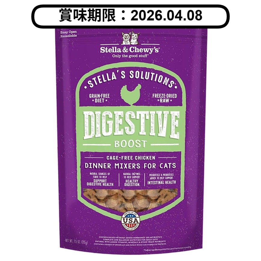 Stella & Chewy's 凍乾生肉貓糧 功能配方 有助消化系統 放養雞配方 7.5oz (SC126) (賞味期限 2026.04.08) (圖片2)