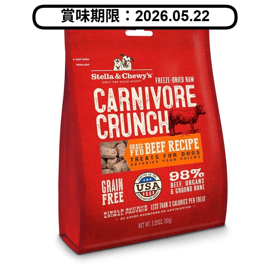 Stella & Chewy's 凍乾生肉貓狗小食 牛肉配方 3.25oz (SC045) (賞味期限 2026.05.22) (圖片2)