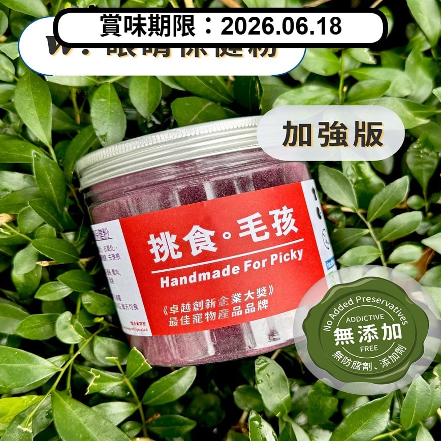 挑食毛孩 營養保健粉 眼睛保健粉(加強版) 80g (賞味期限 2026.06.18) (圖片2)