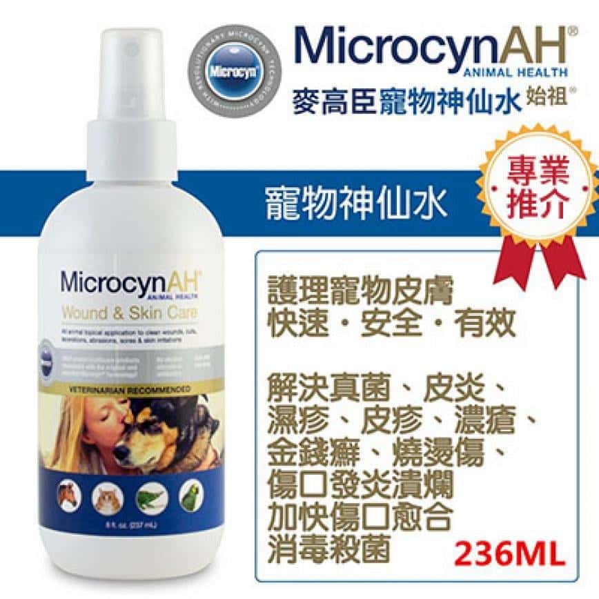 寵物神仙水 MicrocynAH 麥高臣 236ml (貓犬用) (圖片2)