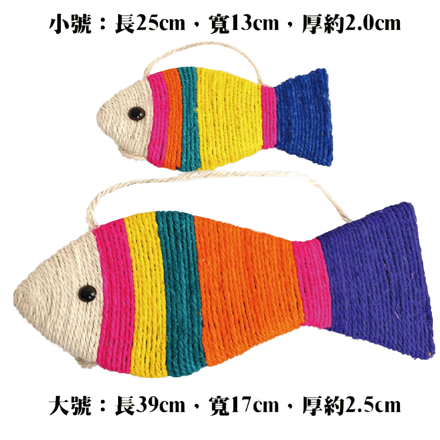 劍麻貓抓板 七彩魚形 大號 (圖片2)